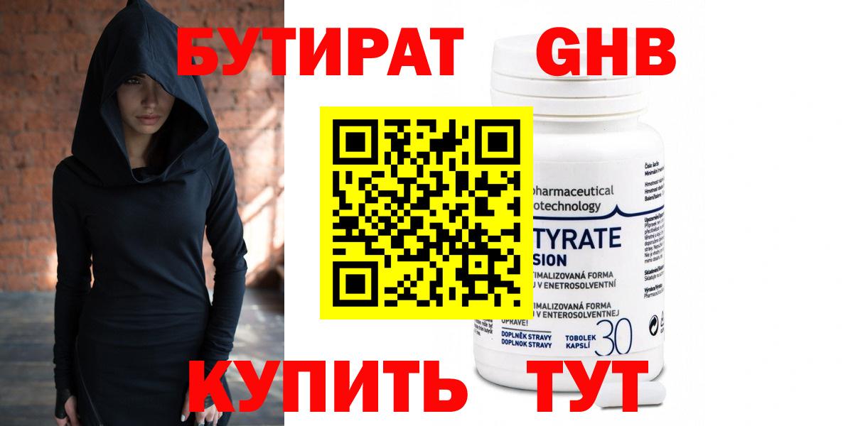Бутират Butirat Отрадный