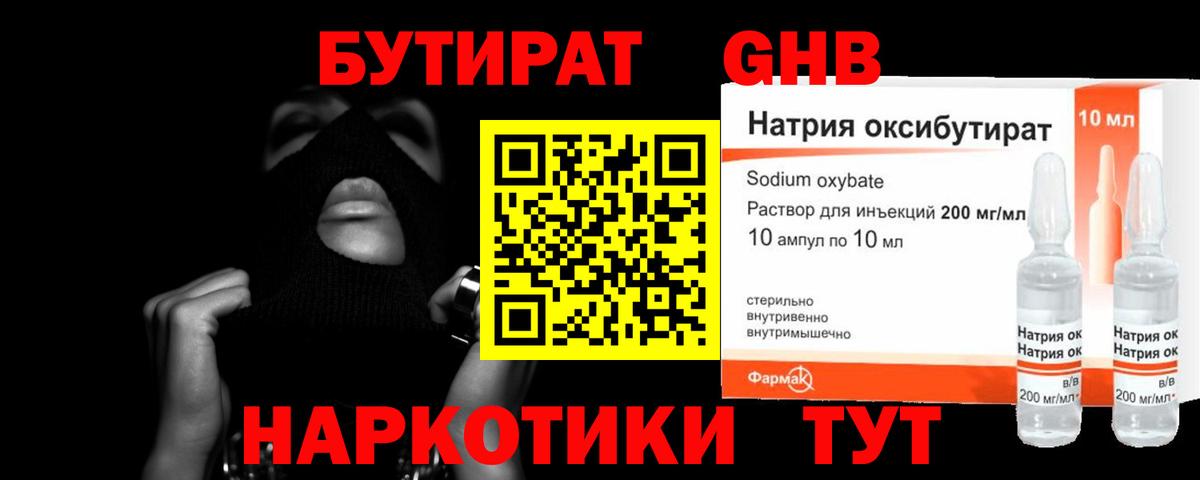 Отрадный  Бутират GHB  Вход с VPN 