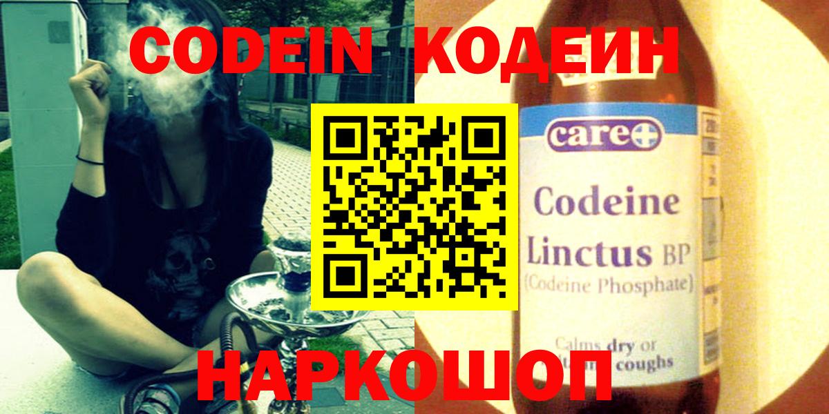 Codein напиток Lean (лин)  Кодеин напиток Lean (лин)  Отрадный  Вход с VPN 