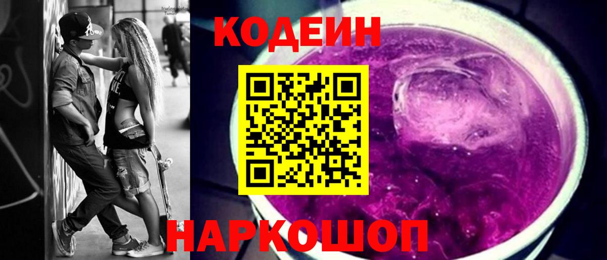 Кодеин напиток Lean (лин) Отрадный