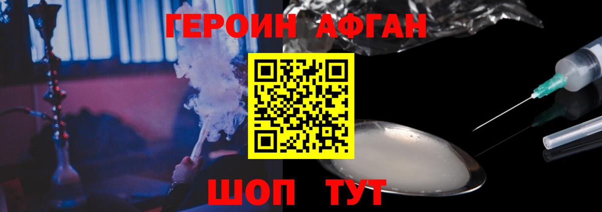 ГЕРОИН VHQ Отрадный