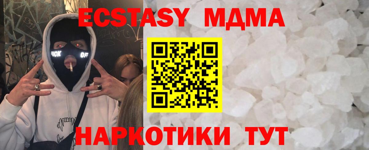 МДМА Molly  MDMA Molly  Вход с VPN  Отрадный 