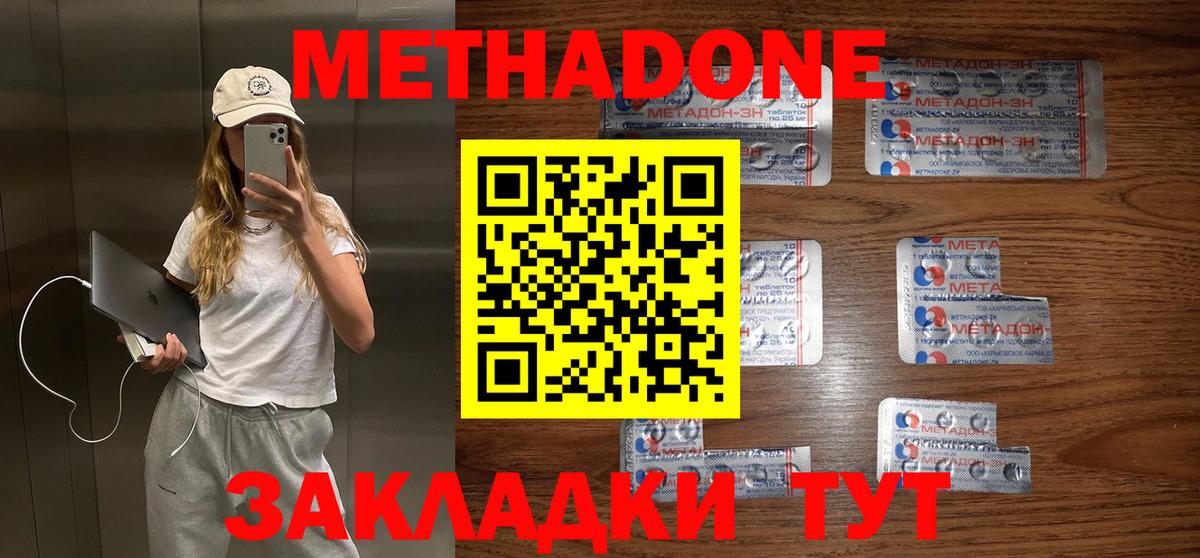 МЕТАДОН VHQ Отрадный