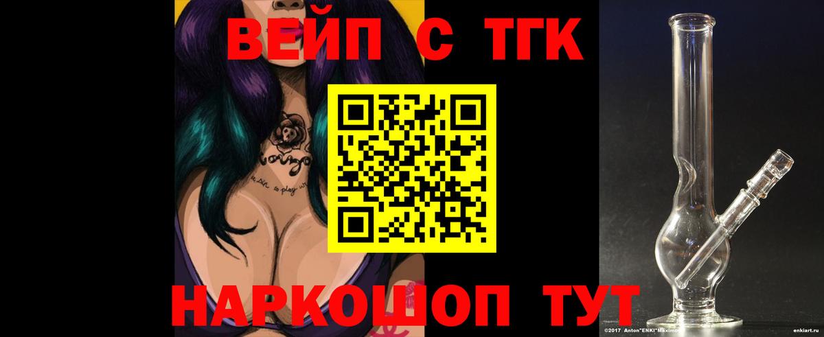 ТГК вейп с тгк  Вход с VPN  Отрадный 